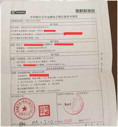 申请过后中信银行给予了回复,并与铁合金现货网签订了服务条款(如图1