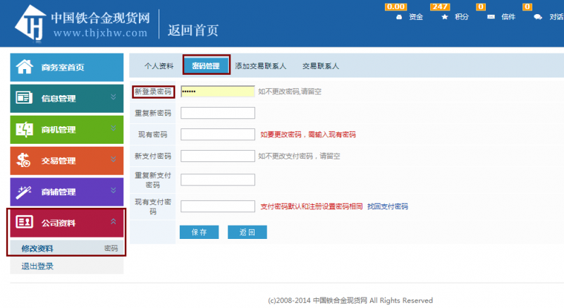 修改密码