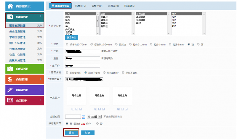 添加现货资源