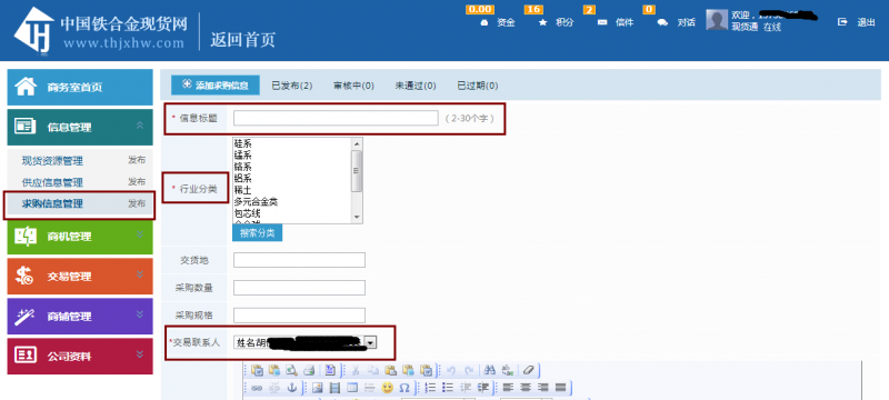 添加求购信息